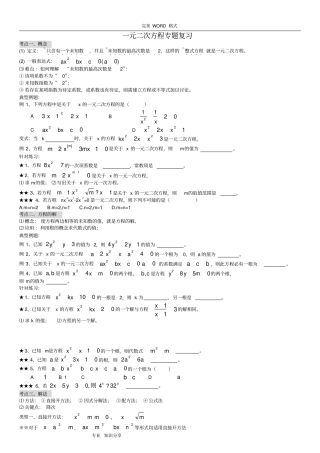 一元二次方程知识点考点题型总结