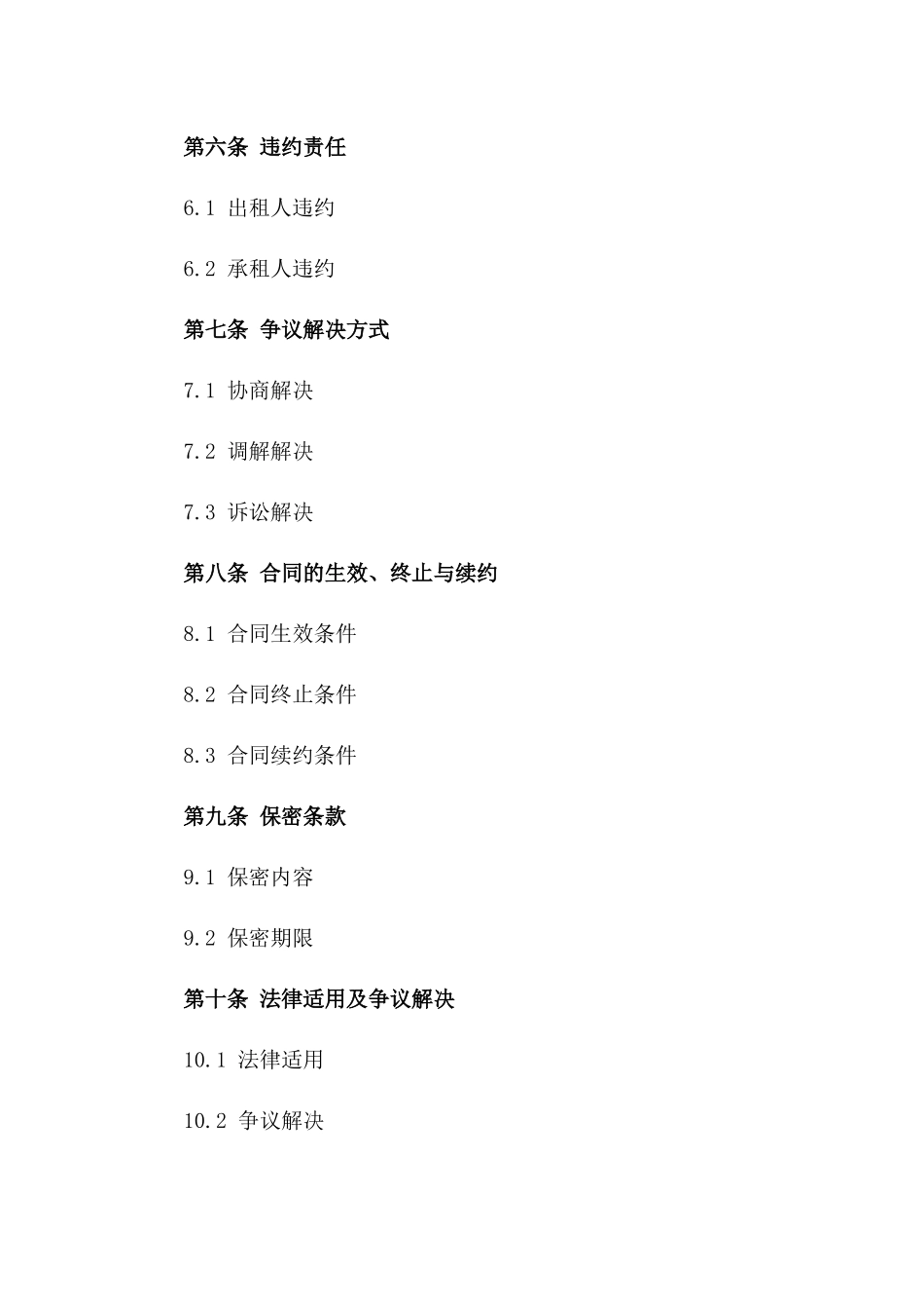 2024年商业街区门面租赁协议_第3页