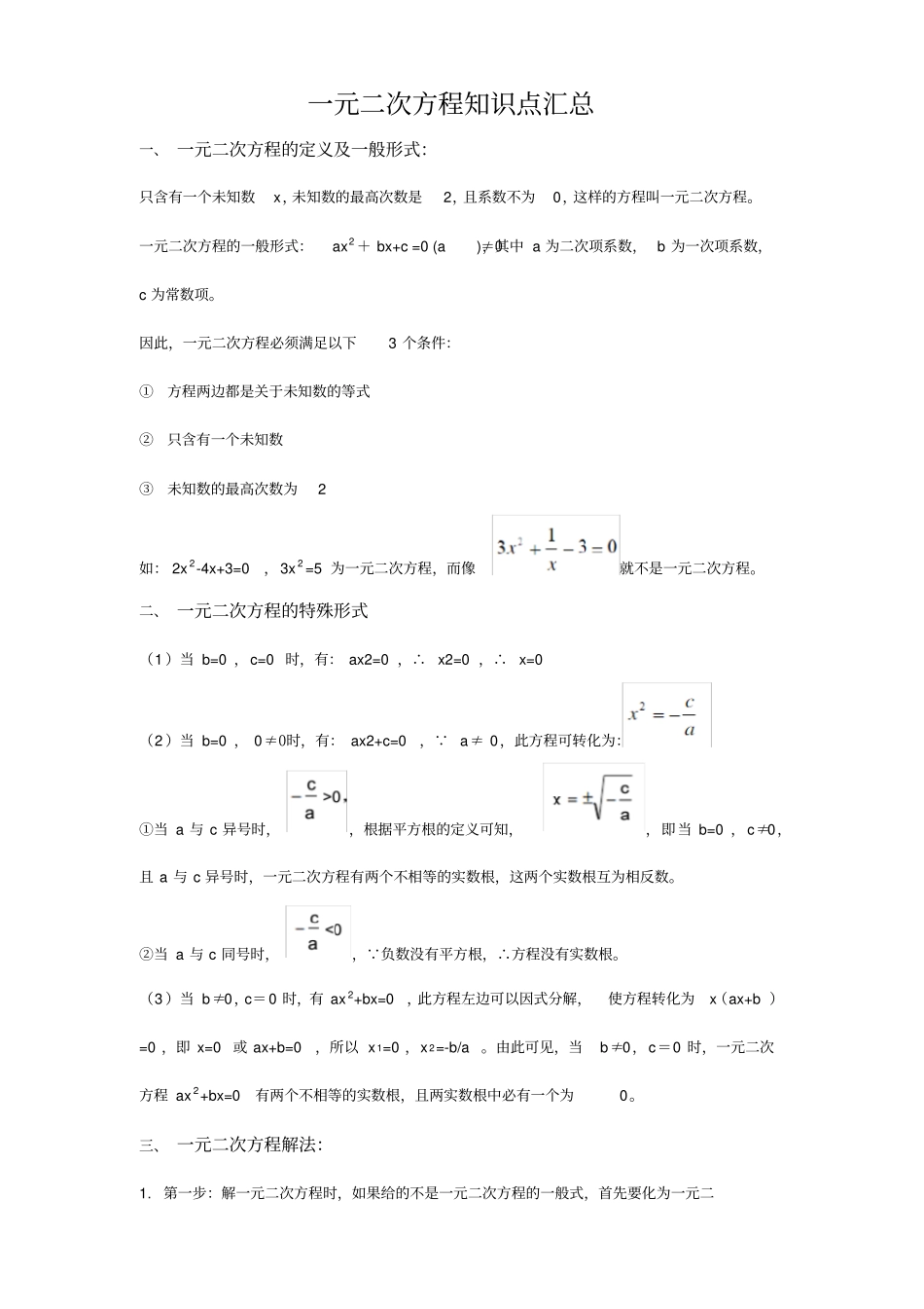 一元二次方程知识点汇总_第1页