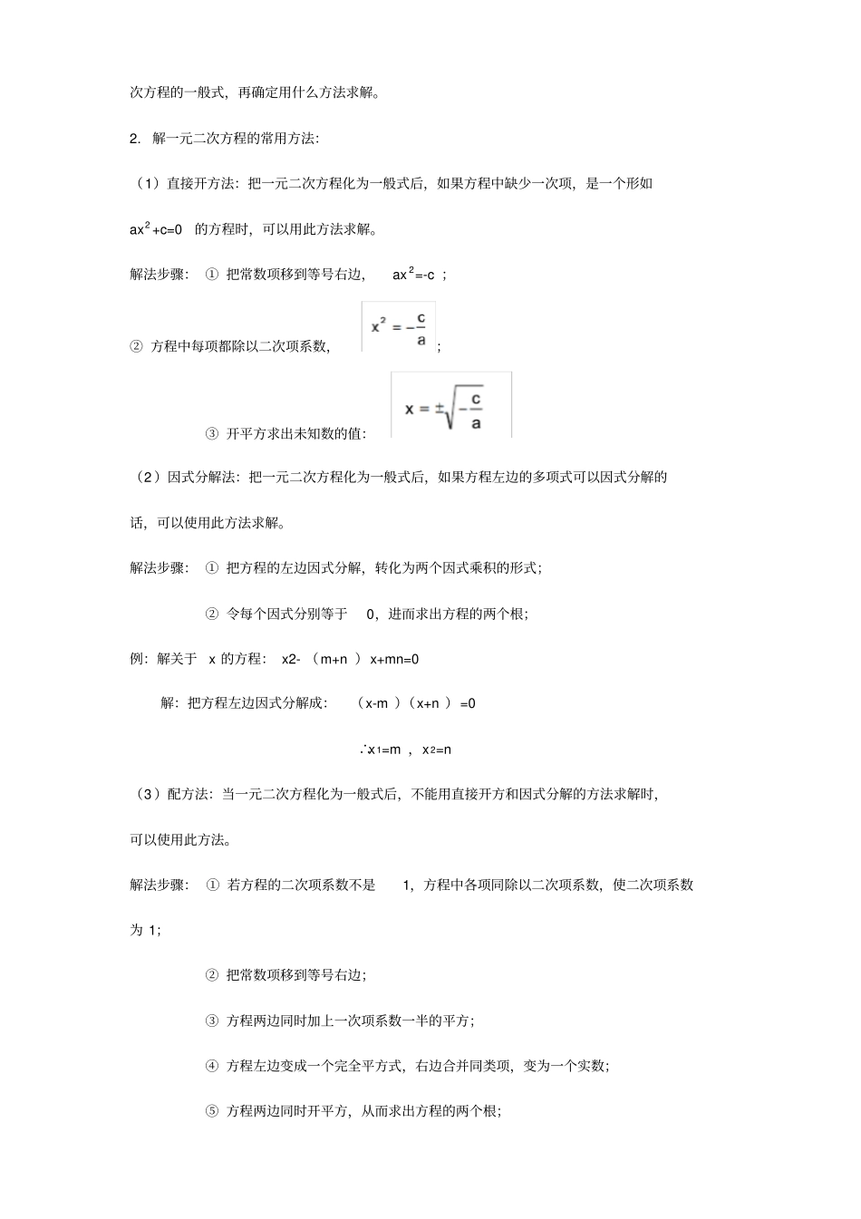 一元二次方程知识点汇总_第2页