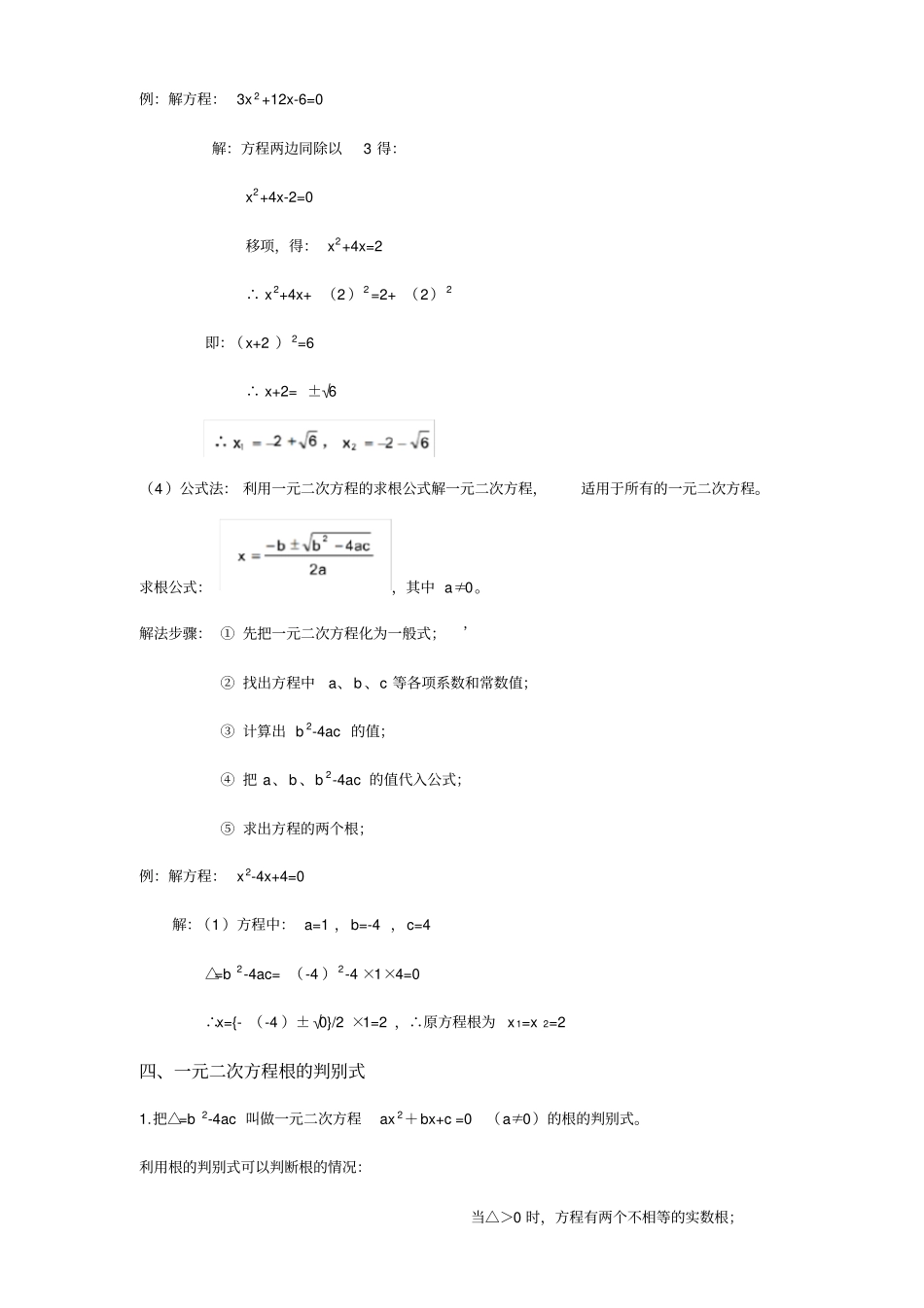 一元二次方程知识点汇总_第3页