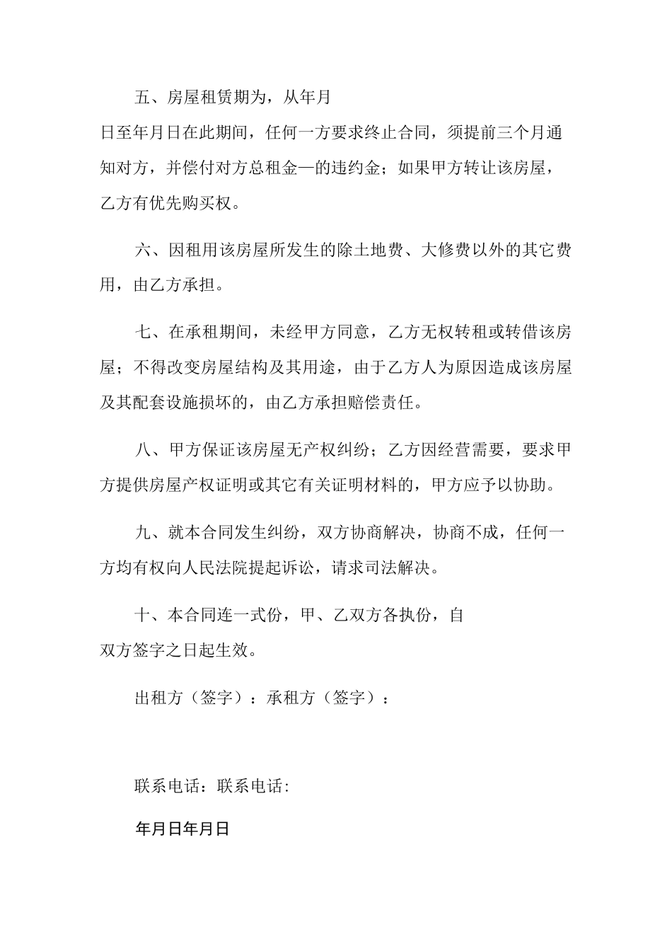 电子版房屋租赁合同_第2页