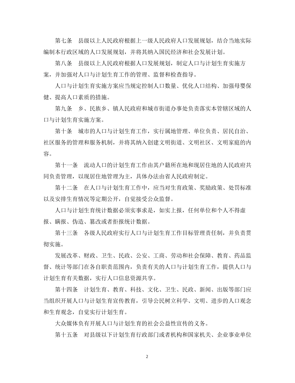 河北省人口与计划生育条例_第2页