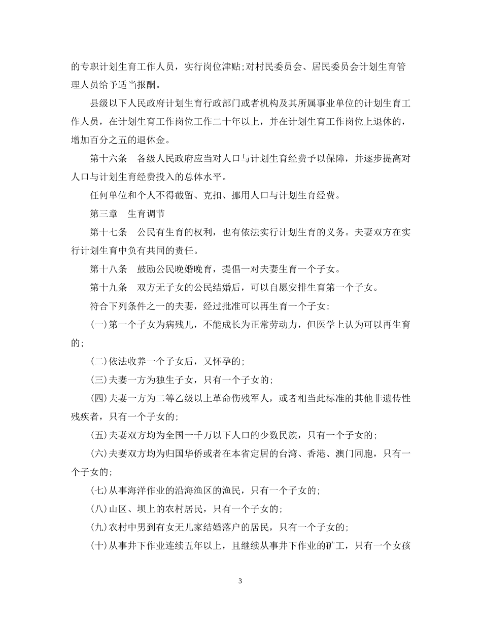 河北省人口与计划生育条例_第3页