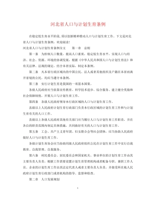 河北省人口与计划生育条例