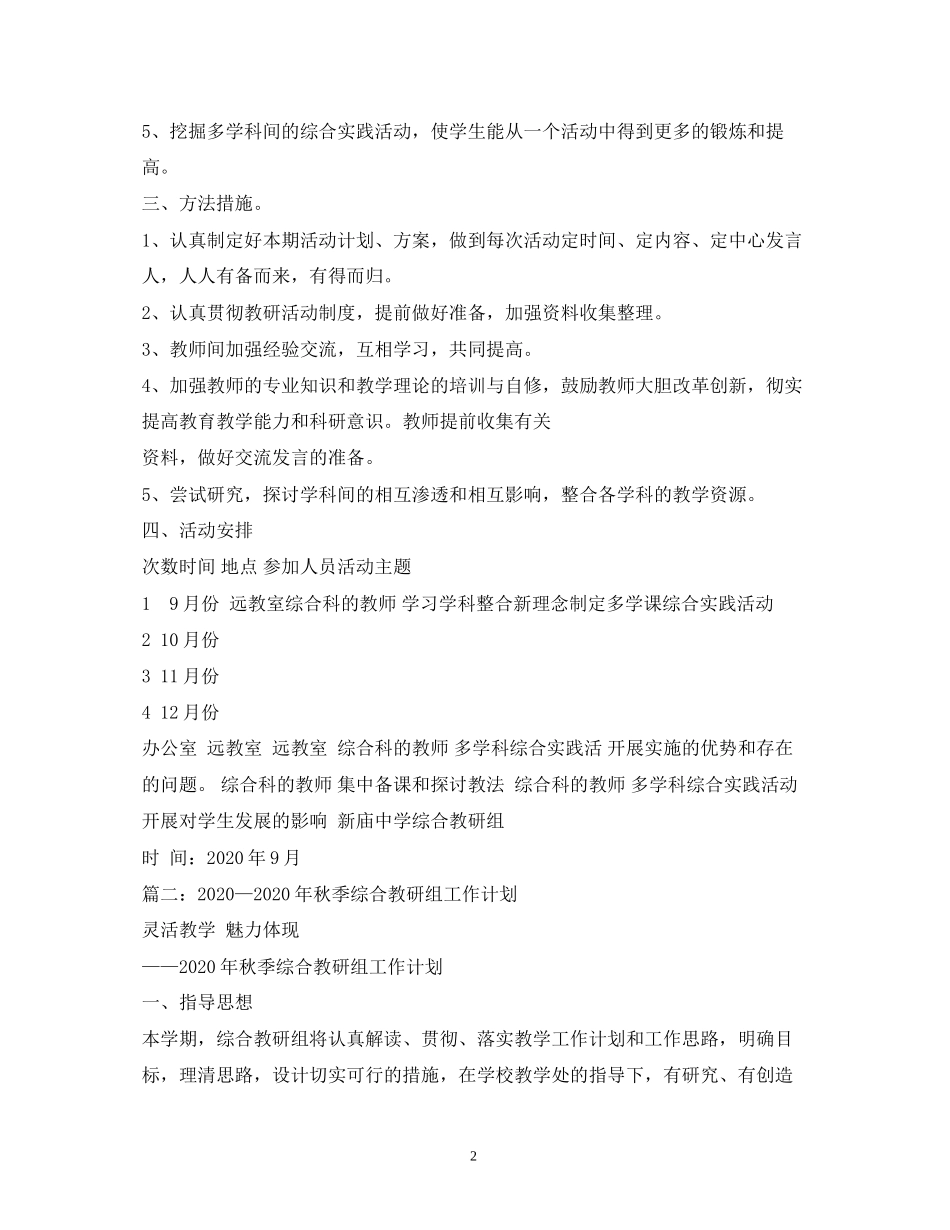 综合教研组工作计划_第2页
