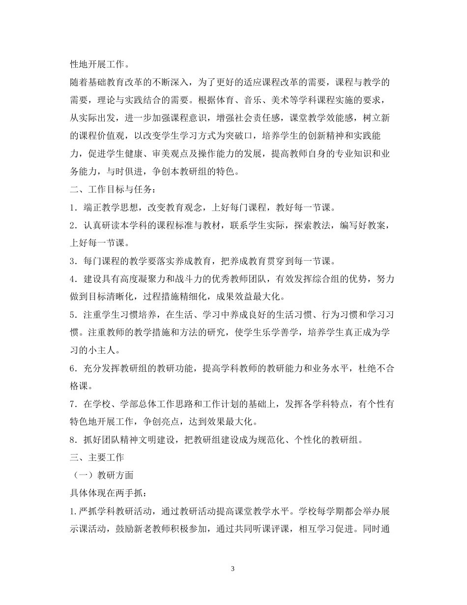 综合教研组工作计划_第3页