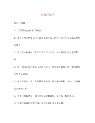 培训计划书2)