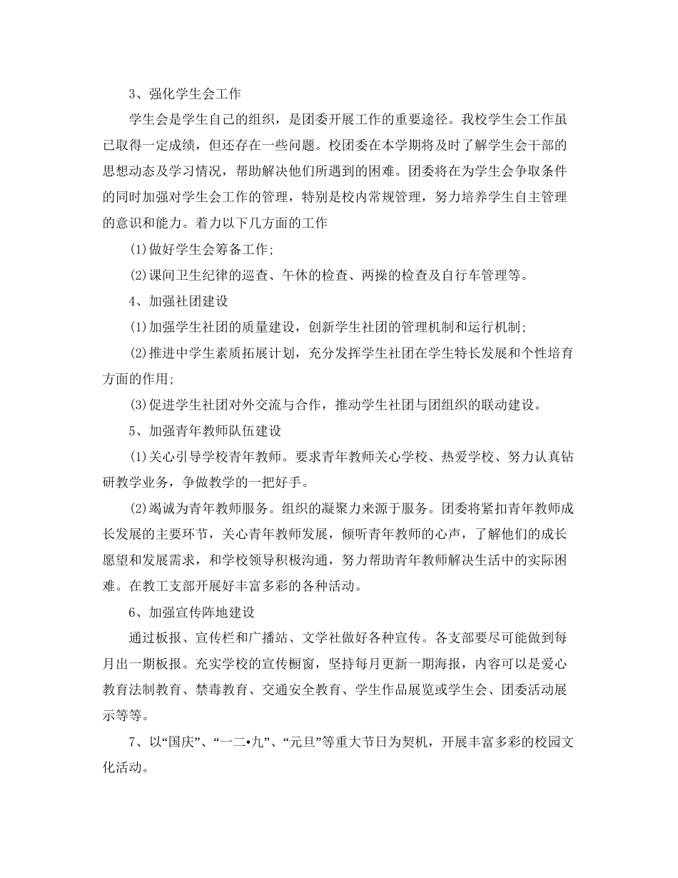 小学工会工作计划7_第2页