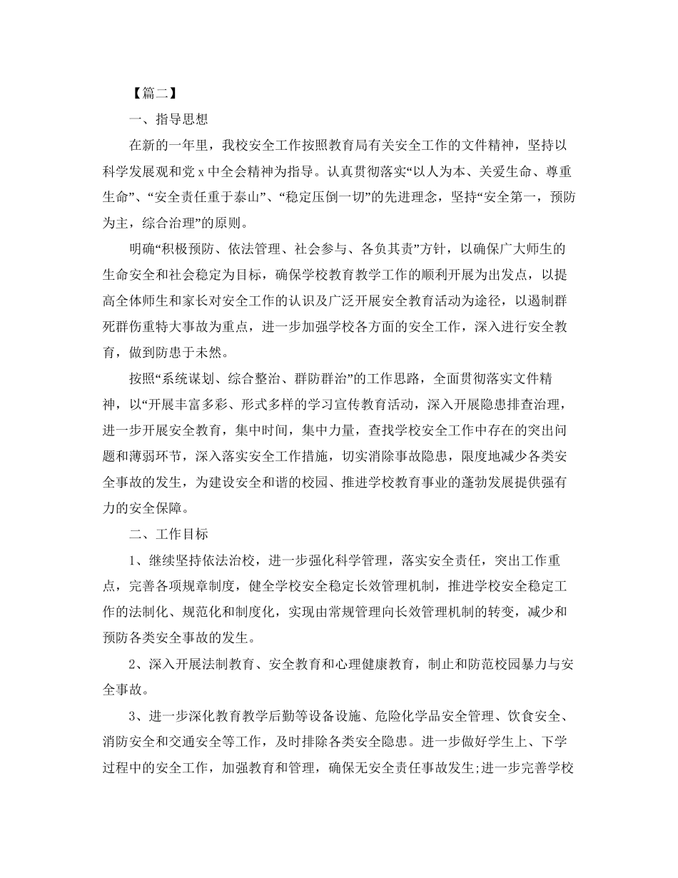 小学工会工作计划7_第3页