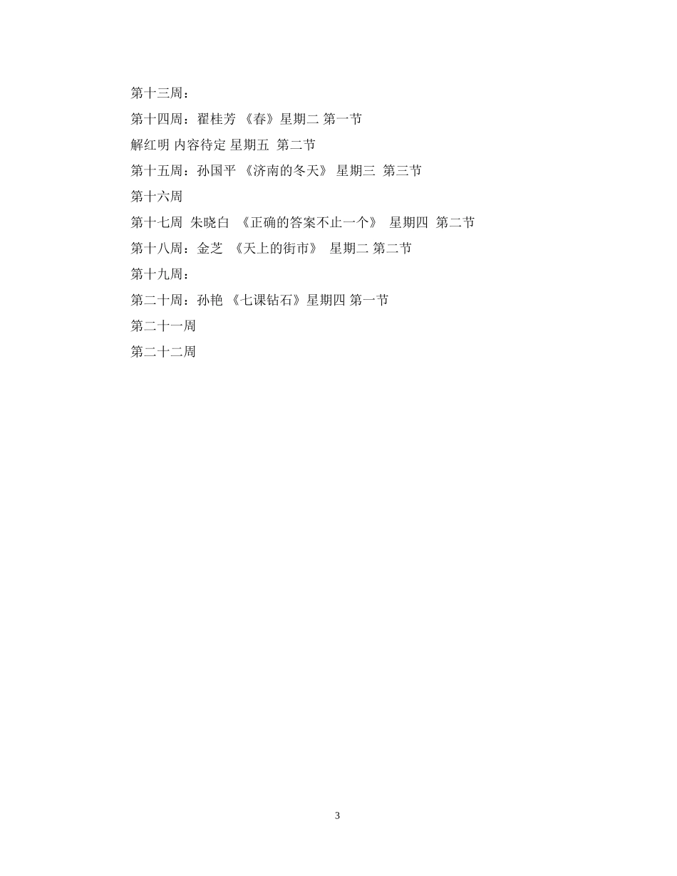 新区大港初一语文备课组—学年度第一学期工作计划_第3页