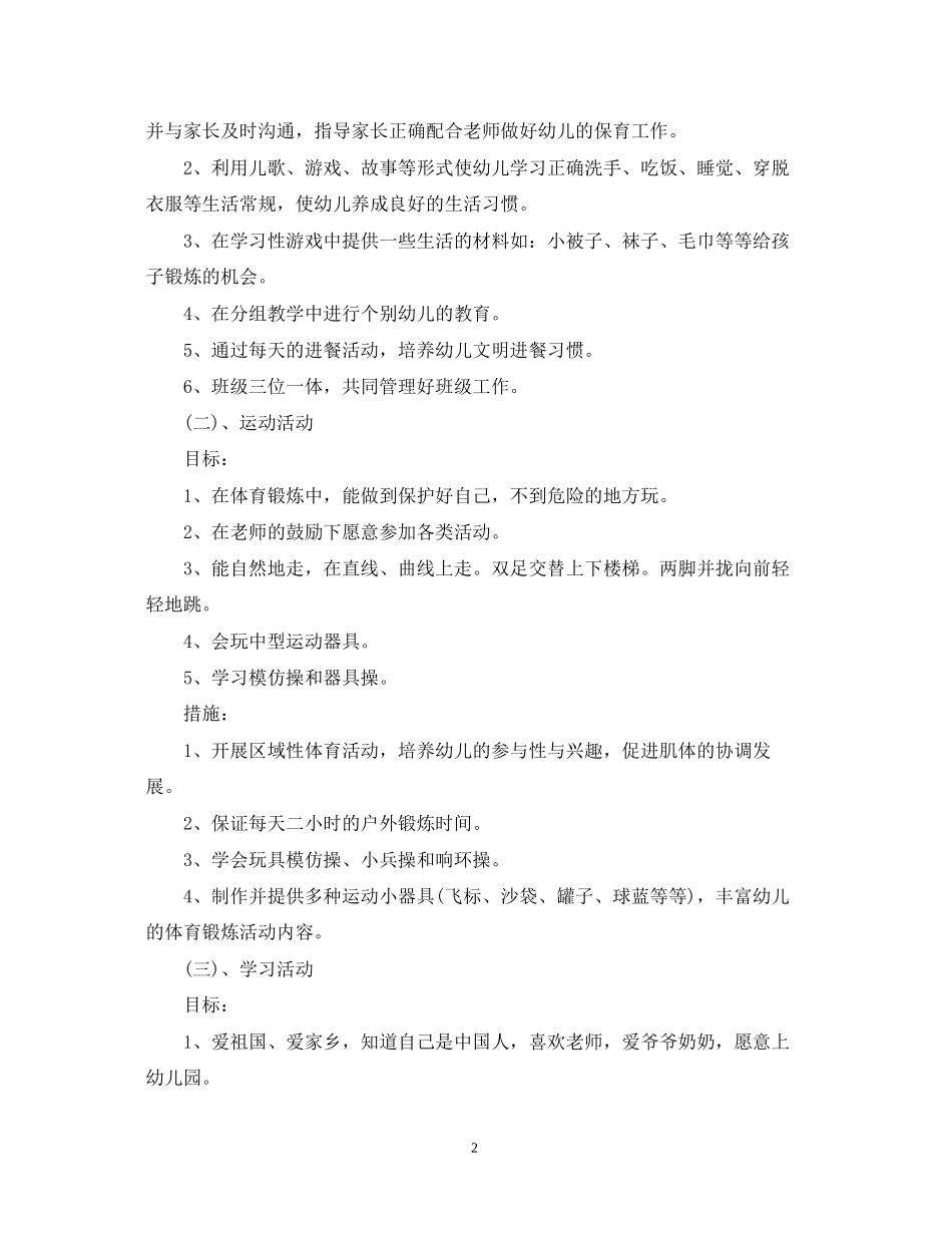 托班第二学期班级工作计划_第2页