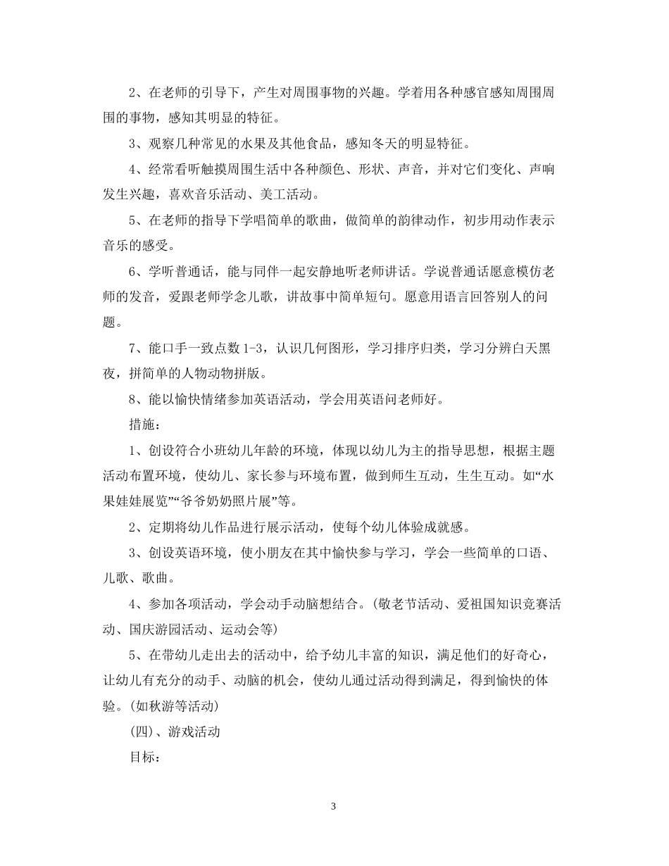 托班第二学期班级工作计划_第3页