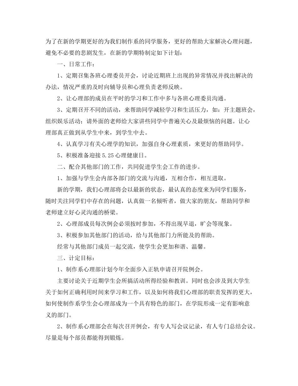 2020年学生会心理部工作计划_第2页
