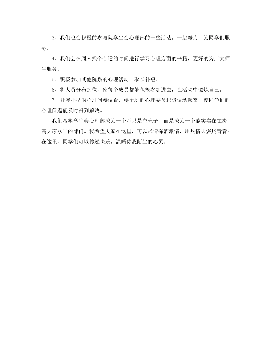 2020年学生会心理部工作计划_第3页
