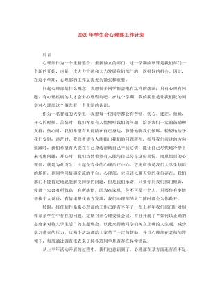 2020年学生会心理部工作计划