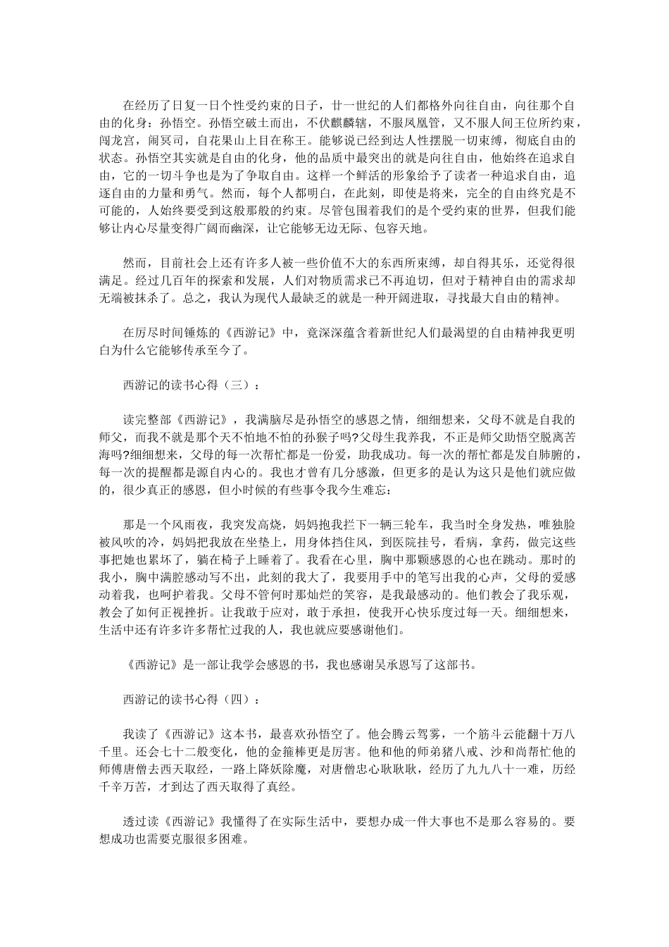西游记的读书心得12篇(优秀版)_第2页
