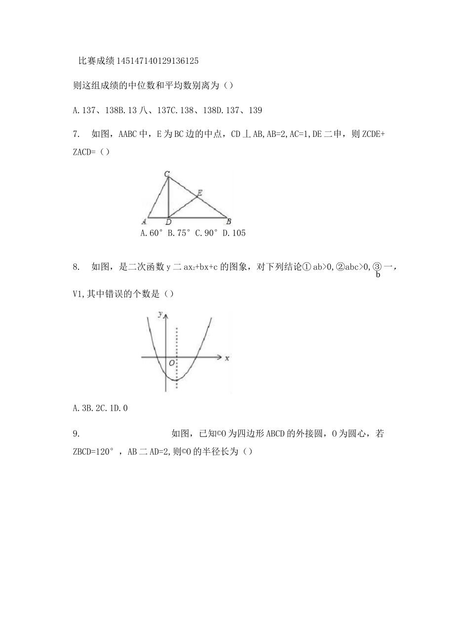 2021年湖北省黄石市中考数学试题及答案_第2页
