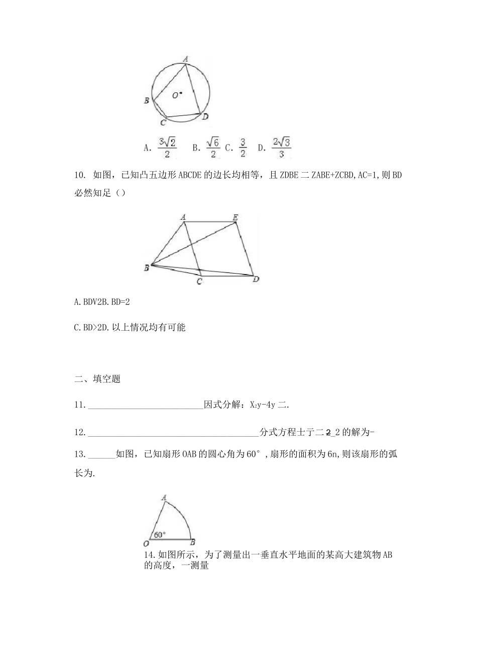 2021年湖北省黄石市中考数学试题及答案_第3页