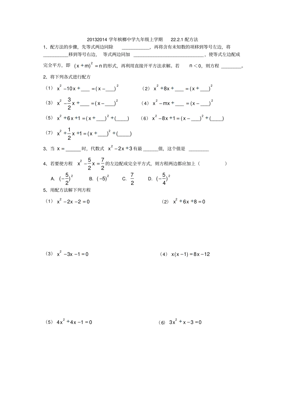 一元二次方程练习及答案配方法_第1页
