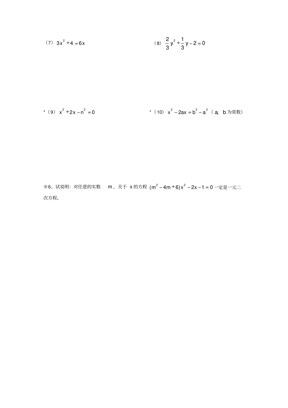 一元二次方程练习及答案配方法_第2页