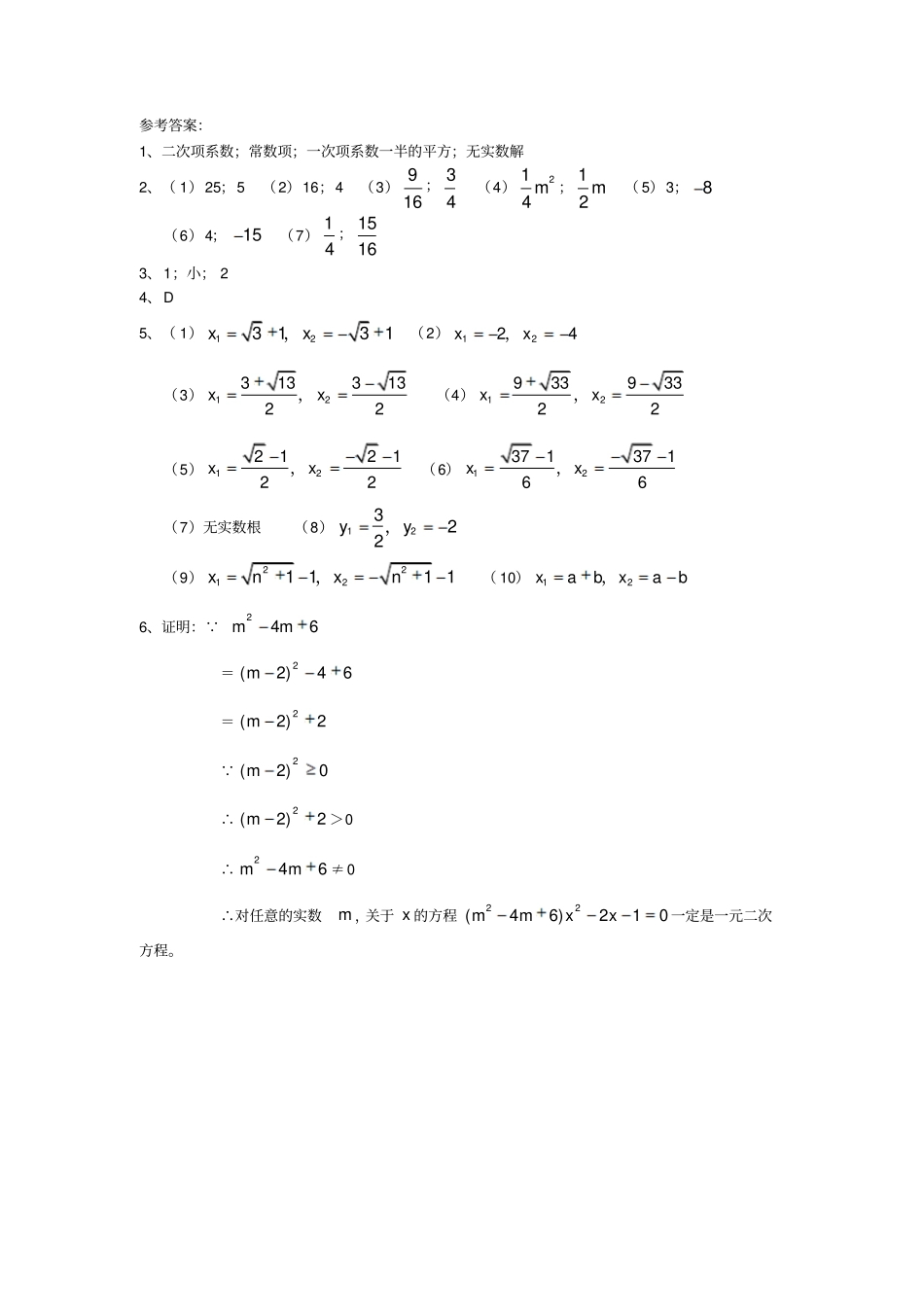 一元二次方程练习及答案配方法_第3页