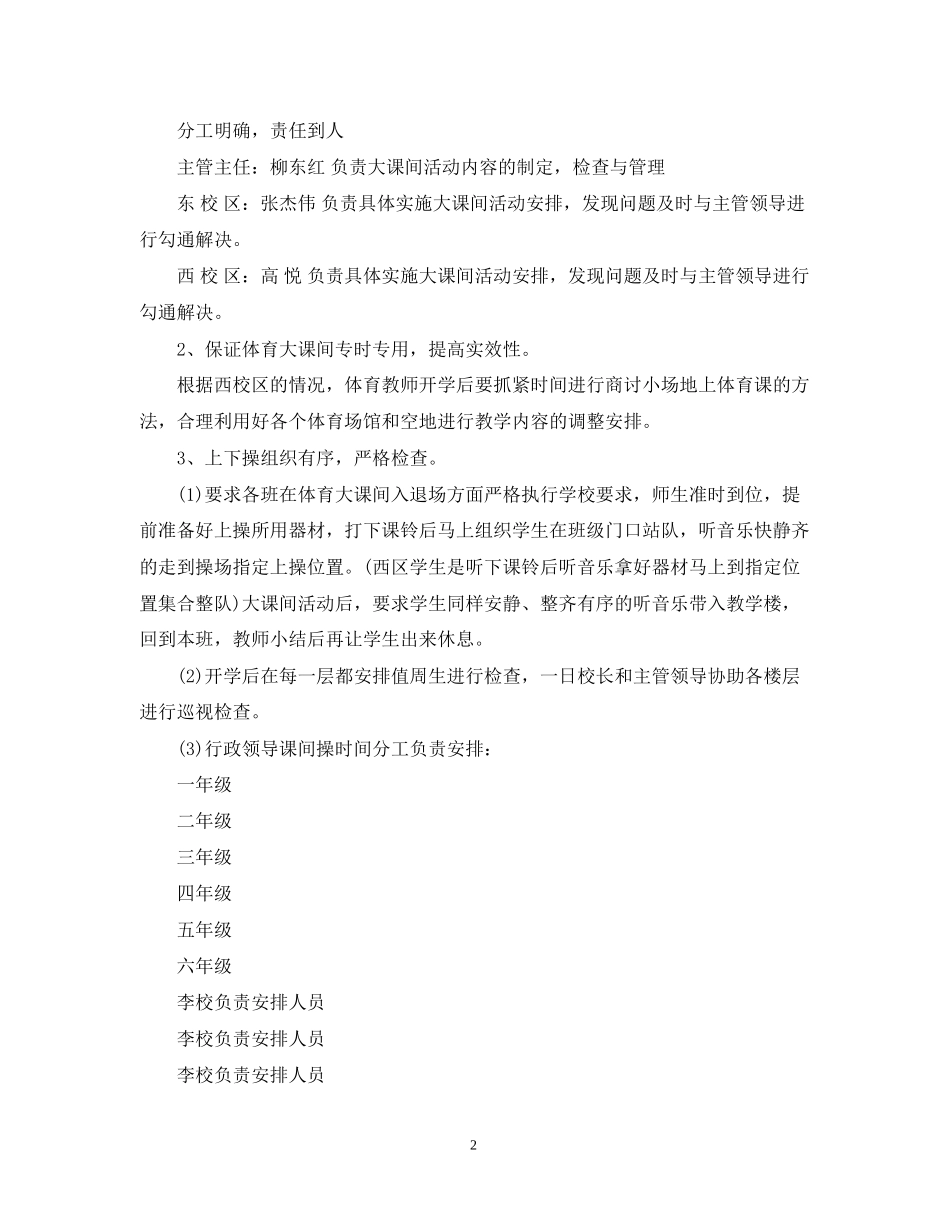 秋学期小学体育工作计划_第2页