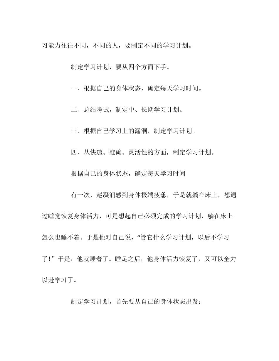 高一新生学习计划范文_第2页