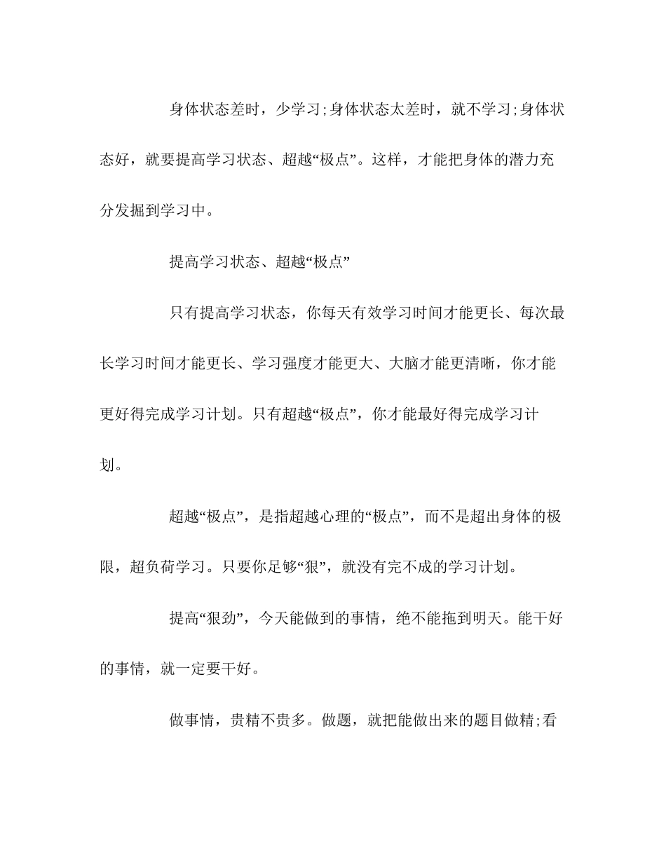 高一新生学习计划范文_第3页