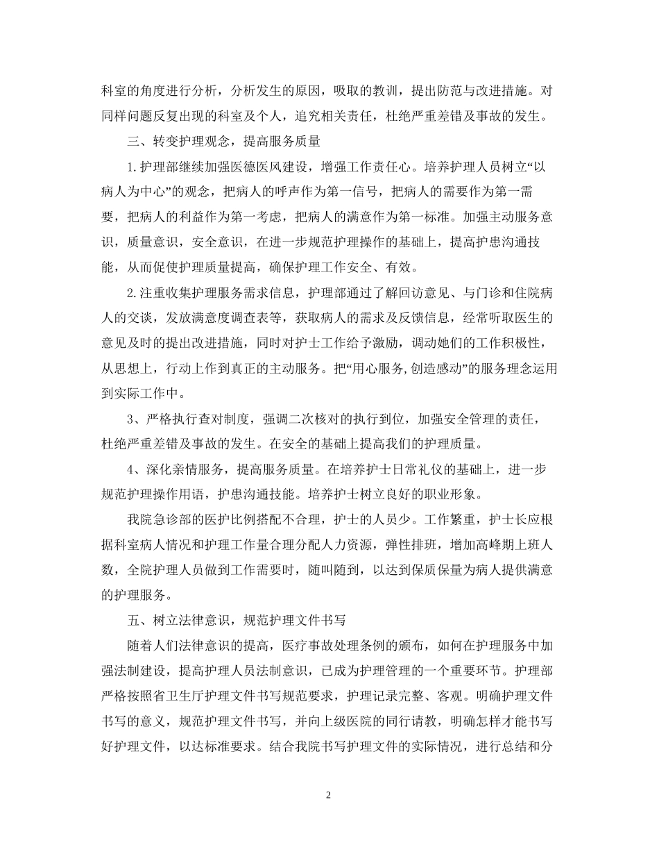 急诊科护理工作计划怎么写_第2页