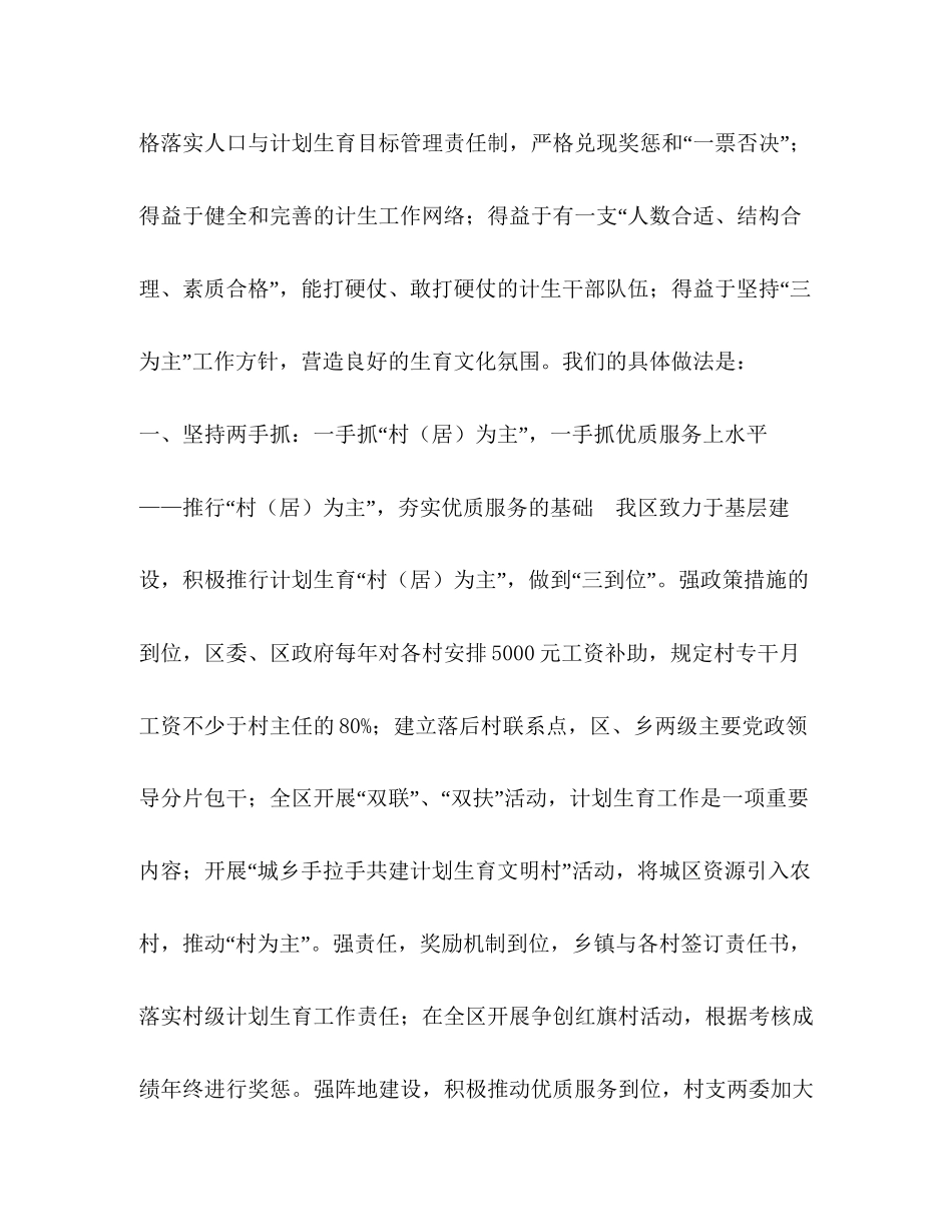 申报省人口与计划生育模范区汇报材料2)_第3页