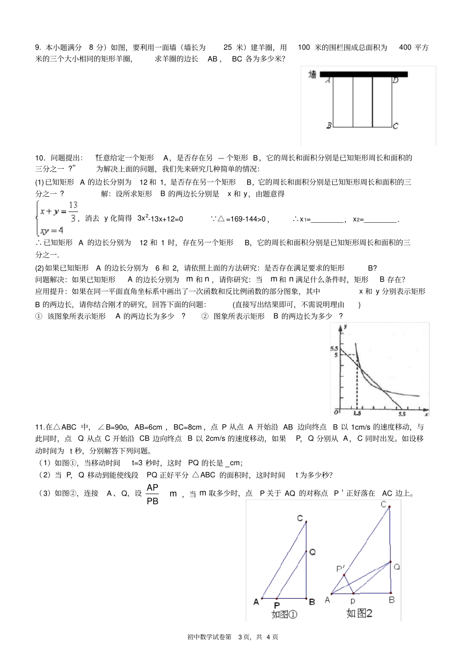 一元二次方程练习题较难_第3页