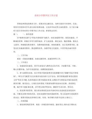 农村小学图书室工作计划
