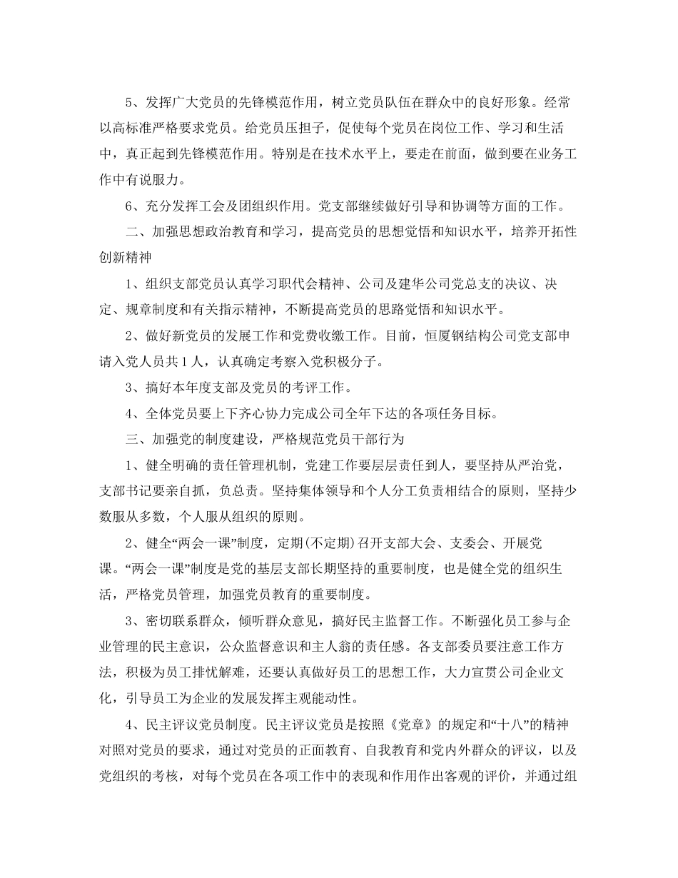 企业党支部工作计划范文_第2页