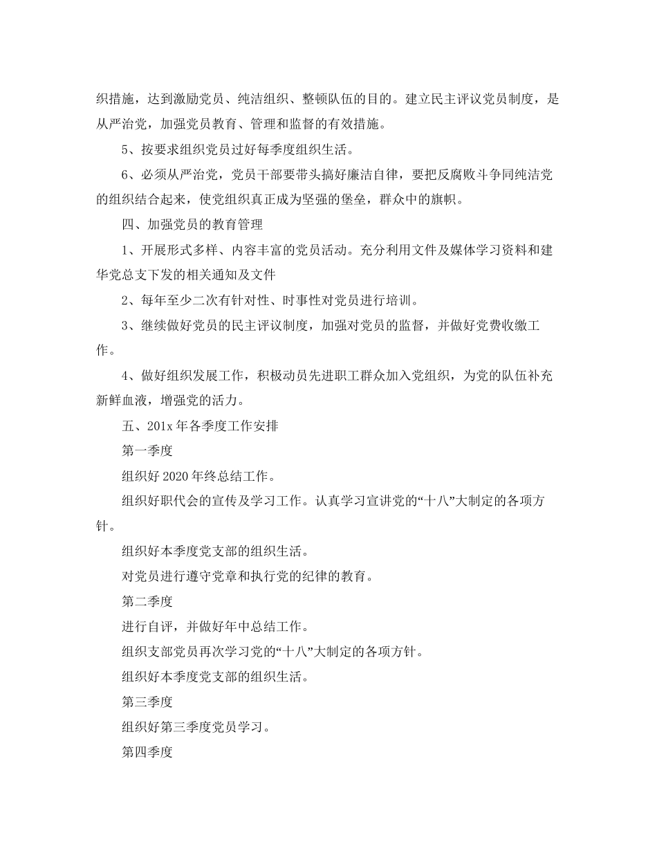 企业党支部工作计划范文_第3页
