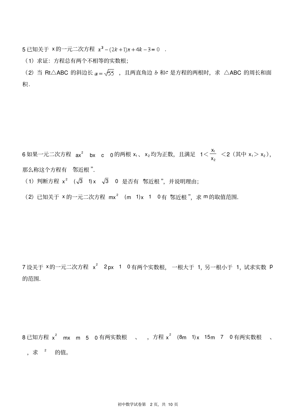 一元二次方程练习题难度较高_第2页