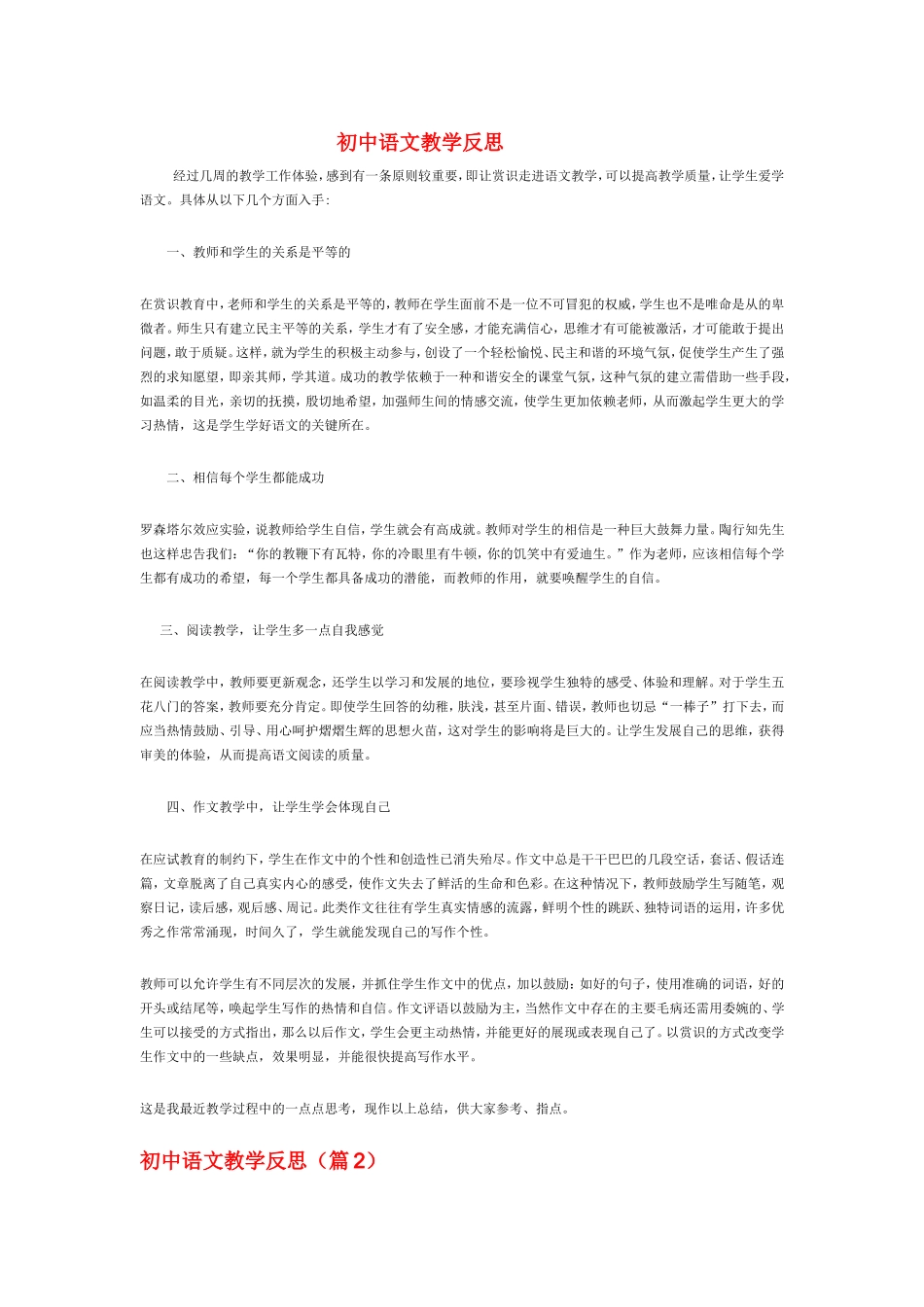 语文教学反思 (3)_第1页