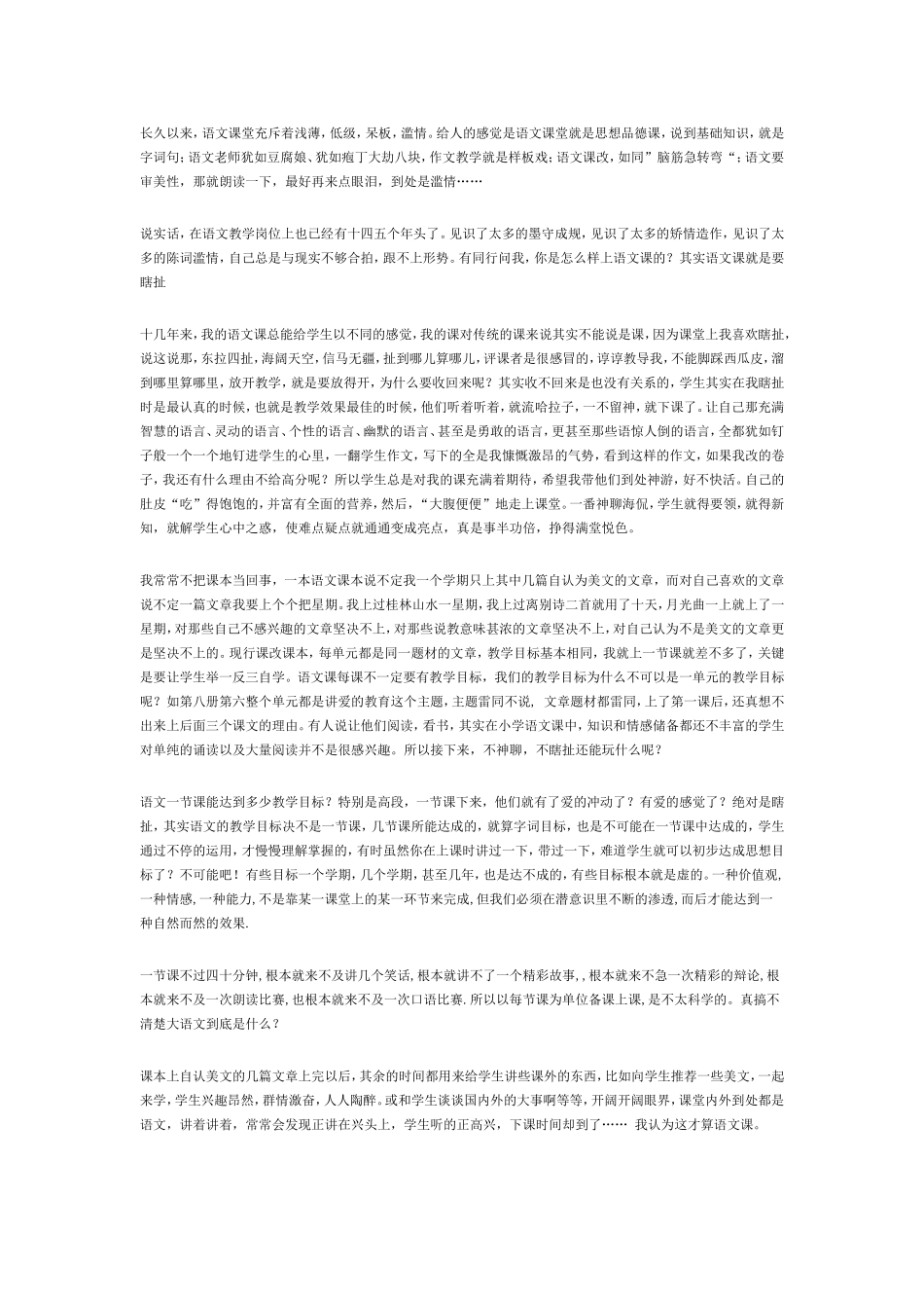 语文教学反思 (3)_第2页