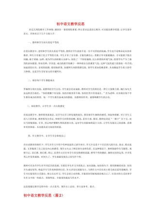 语文教学反思 (3)