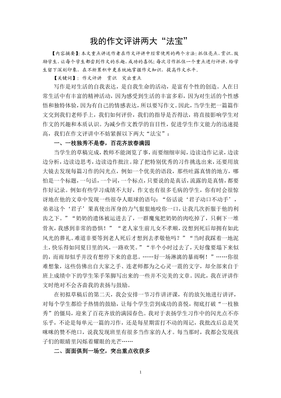 我的作文评讲两大_第1页