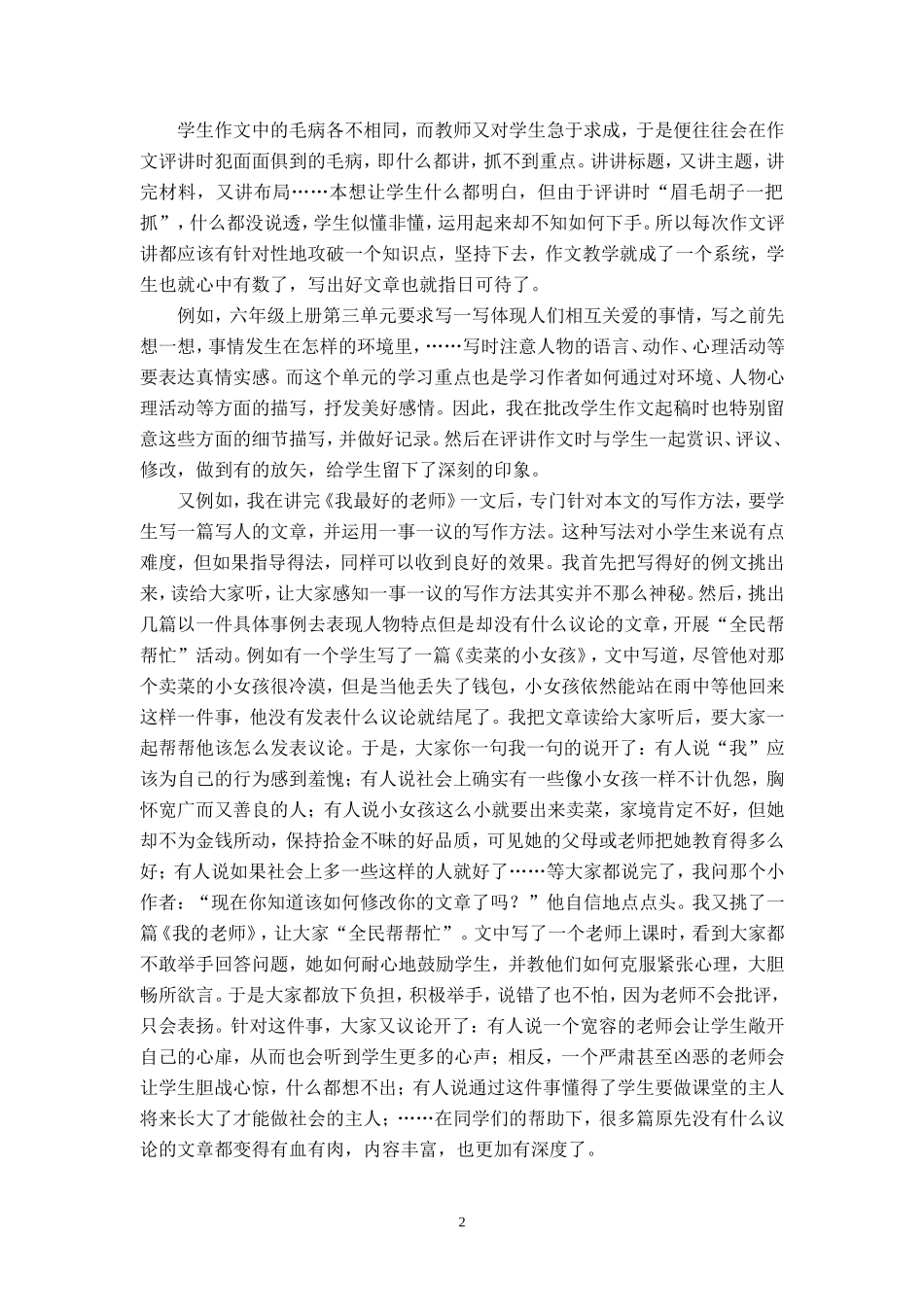 我的作文评讲两大_第2页
