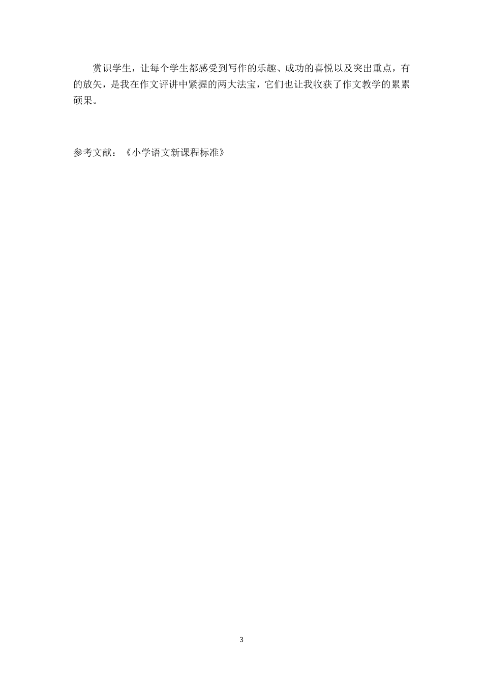 我的作文评讲两大_第3页