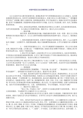 对初中语文文言文教学的三点思考
