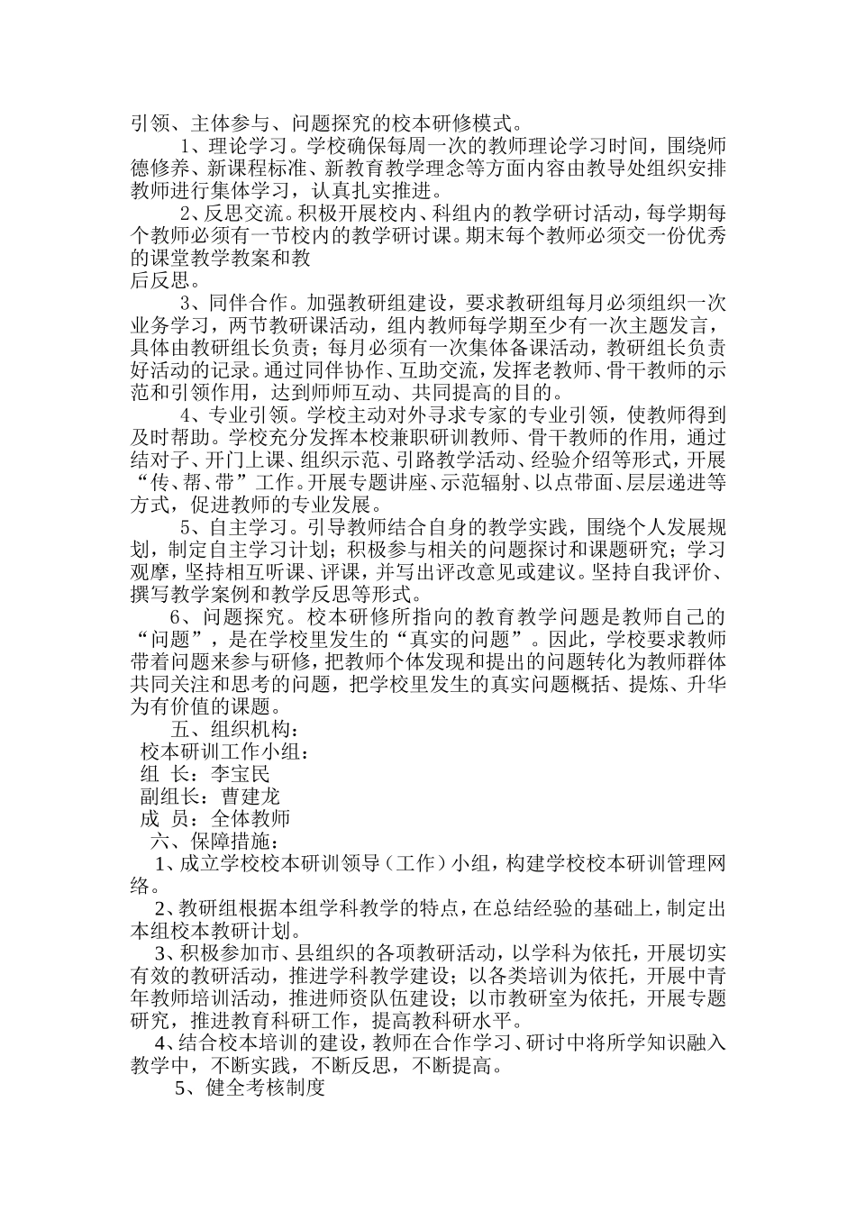 校本研训方案2011_第2页