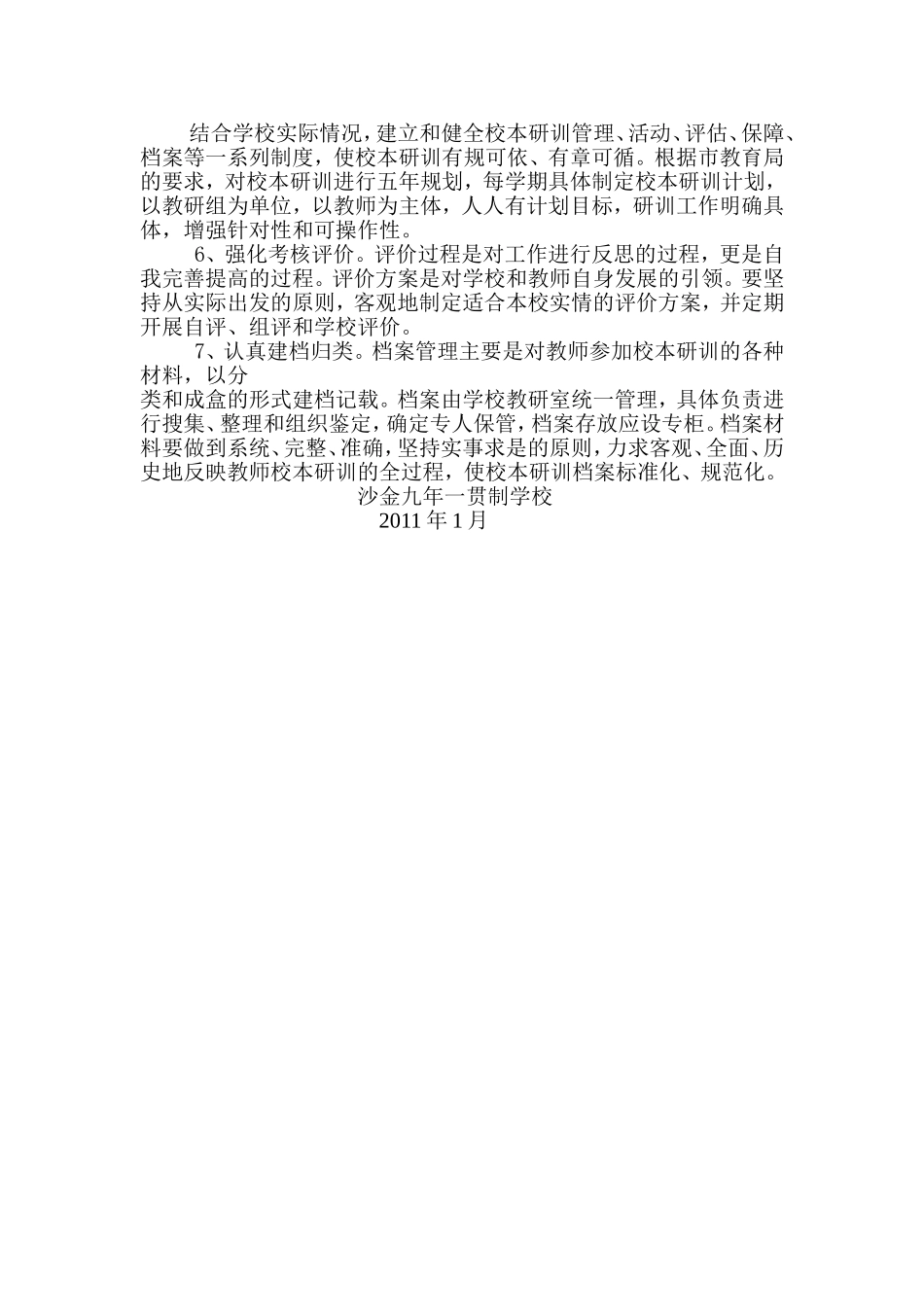 校本研训方案2011_第3页