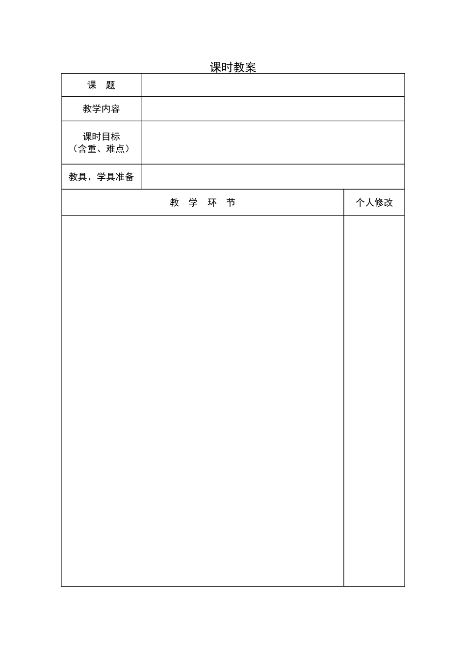 课时教案版本10_第1页