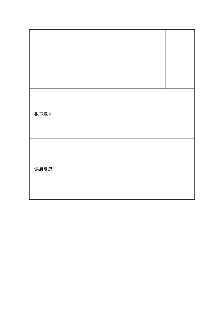课时教案版本10_第2页