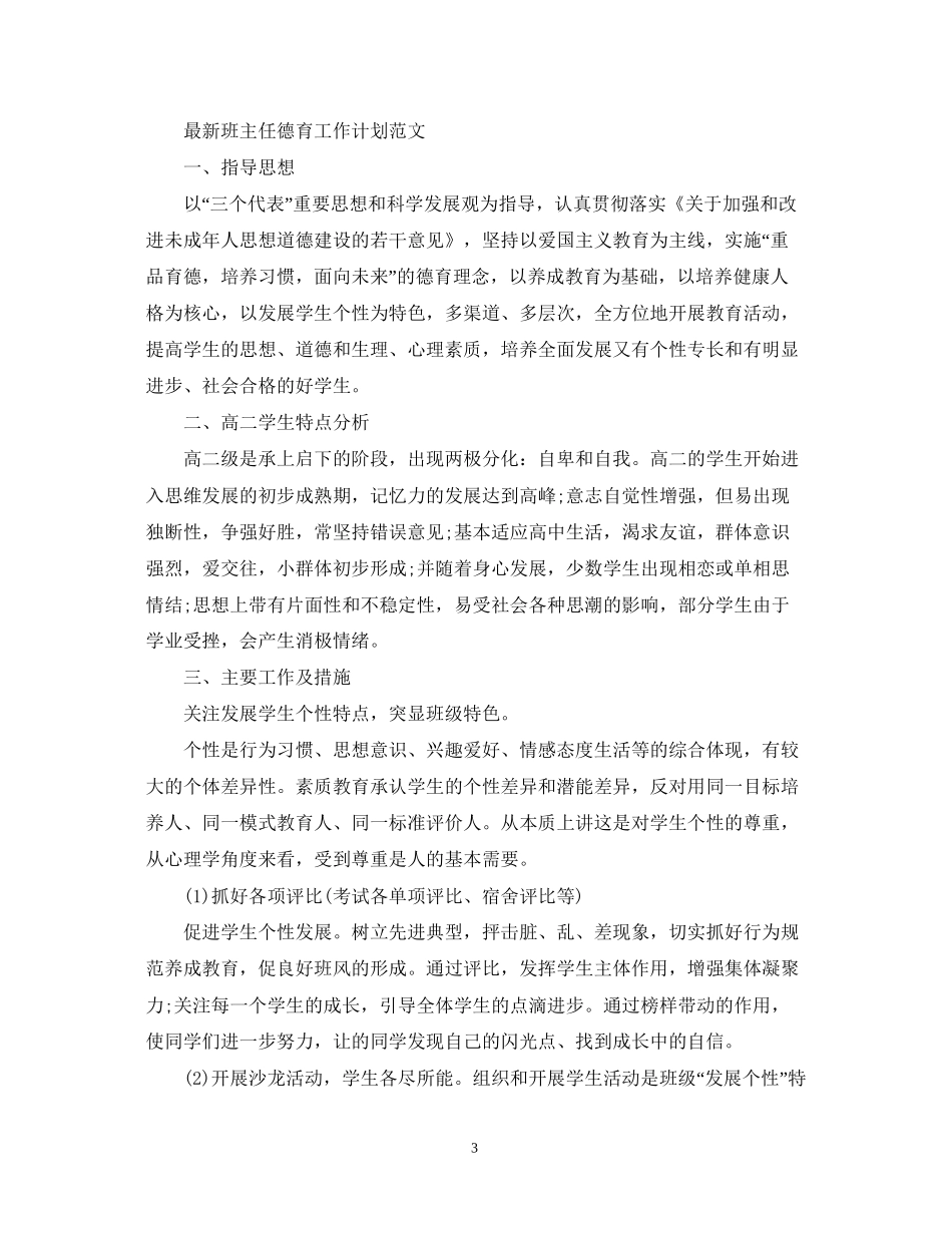 班主任德育工作计划范文2_第3页