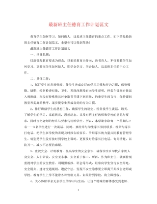 班主任德育工作计划范文2