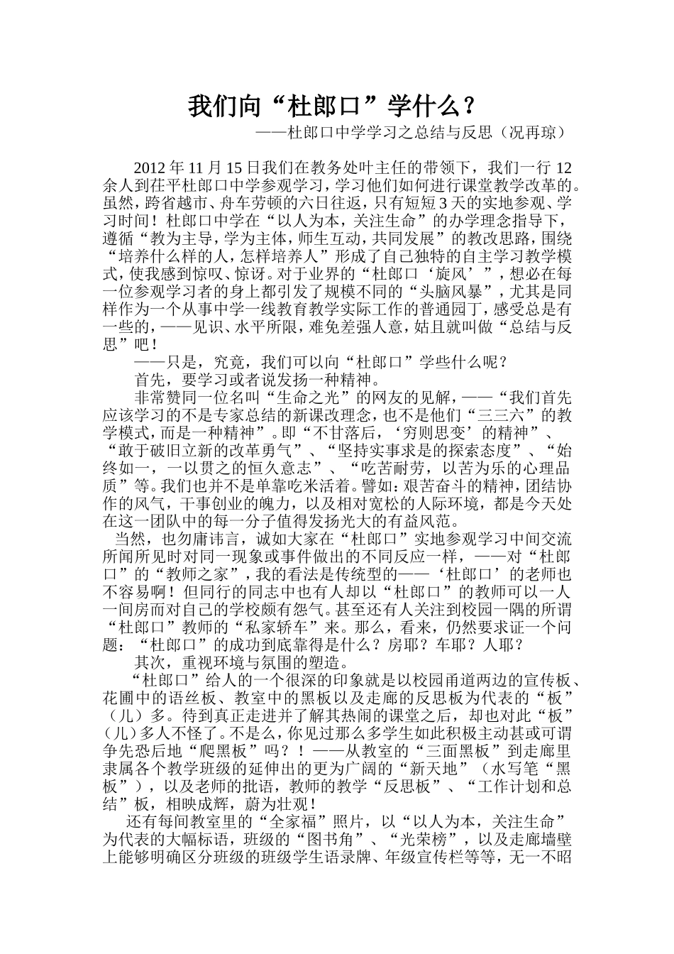 我们向“杜郎口”学什么？_第1页